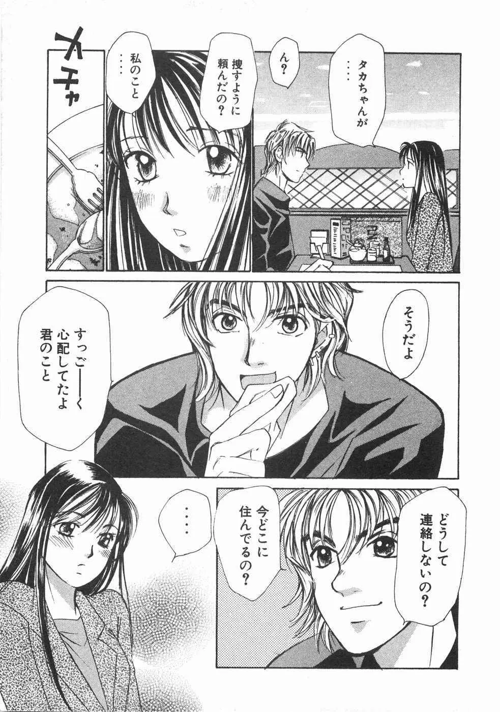 春よ、来い 第02巻 Page.212