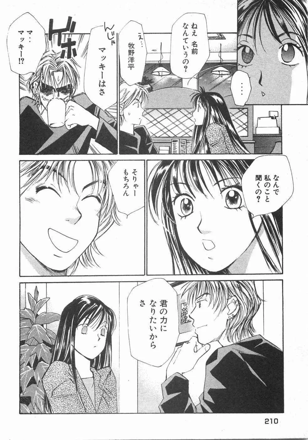 春よ、来い 第02巻 Page.213