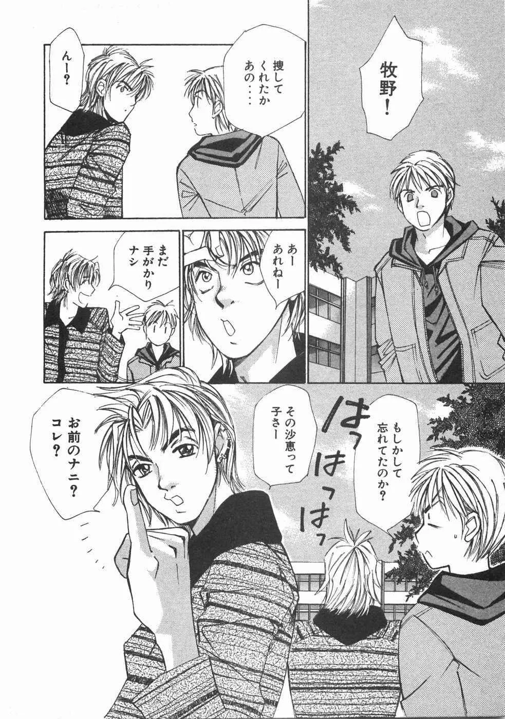 春よ、来い 第02巻 Page.215