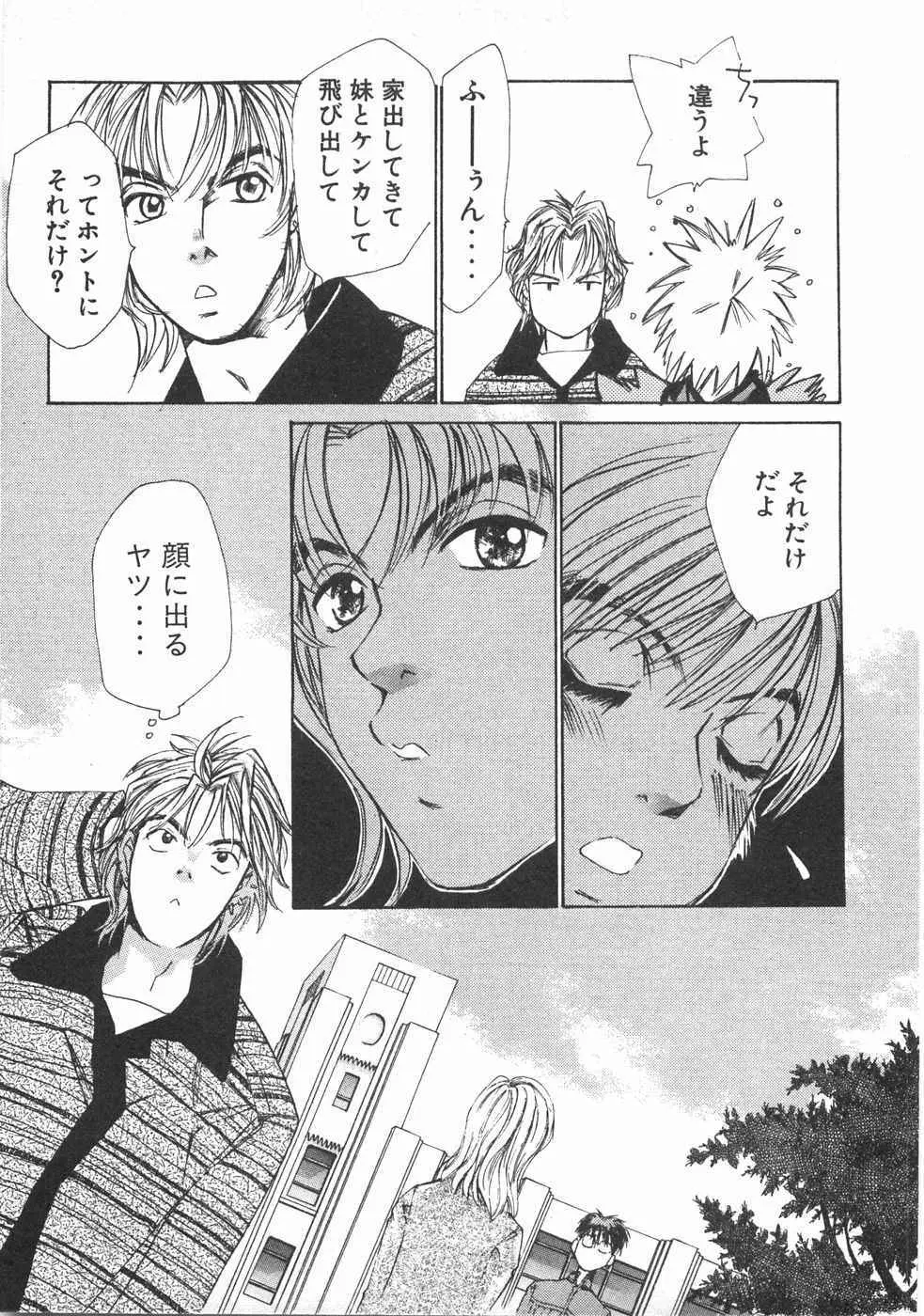 春よ、来い 第02巻 Page.216