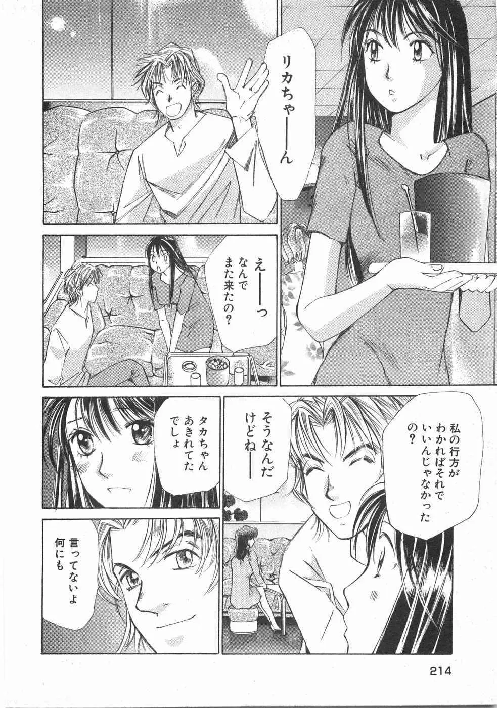 春よ、来い 第02巻 Page.217
