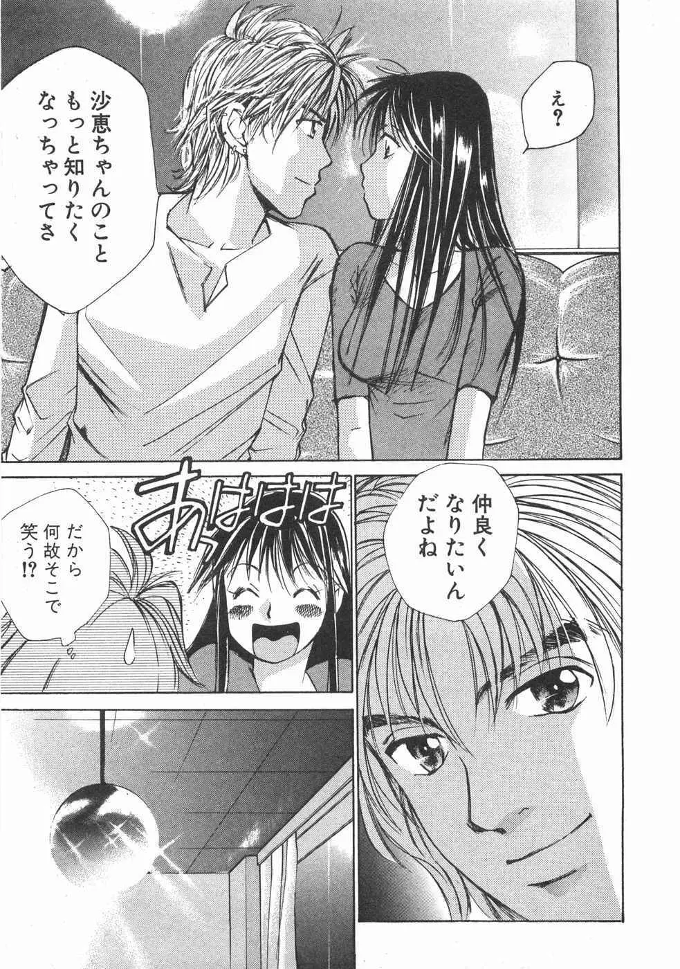 春よ、来い 第02巻 Page.218