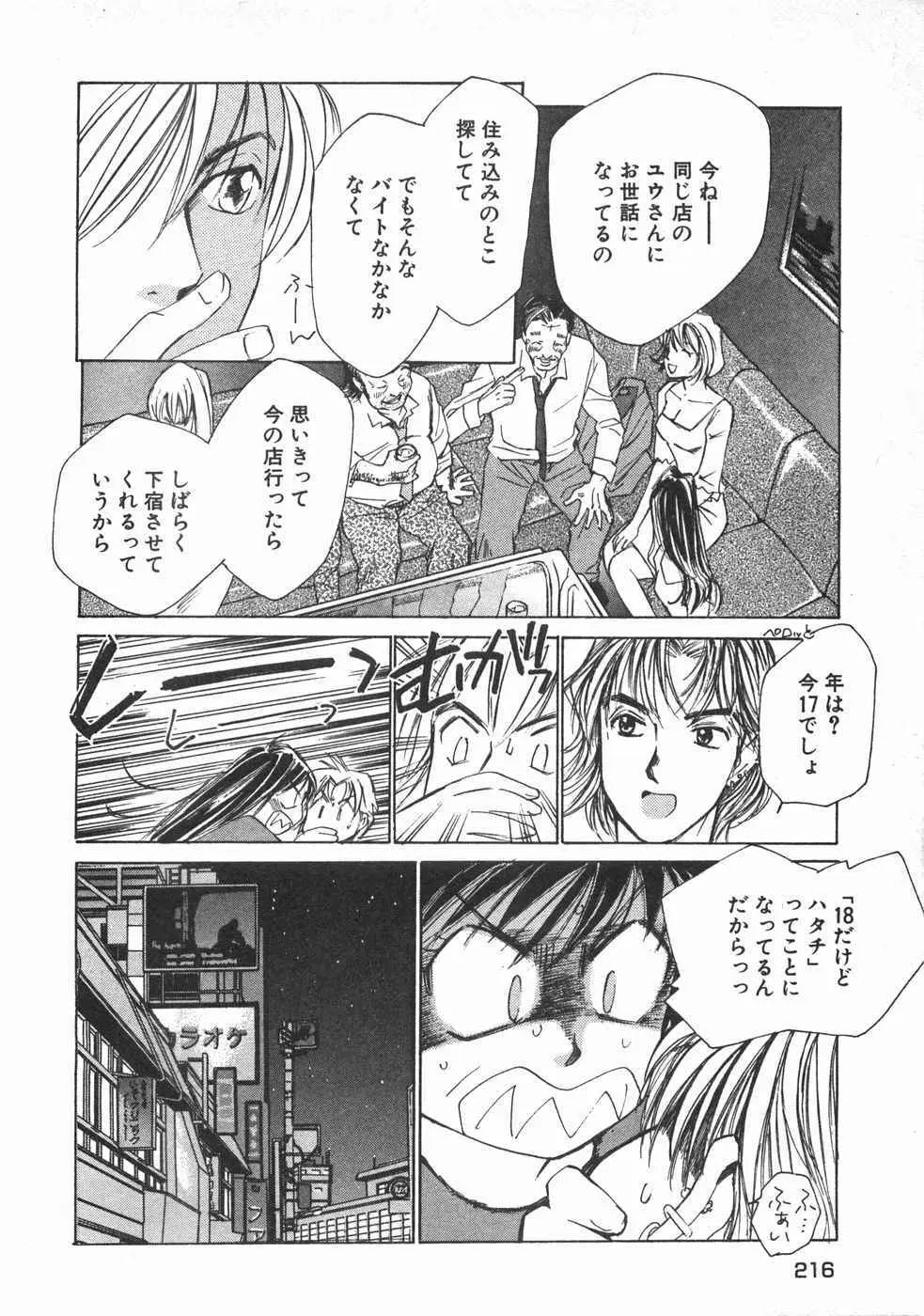 春よ、来い 第02巻 Page.219