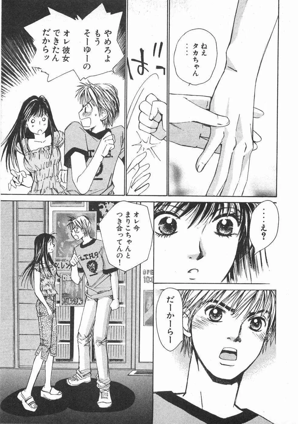 春よ、来い 第02巻 Page.22