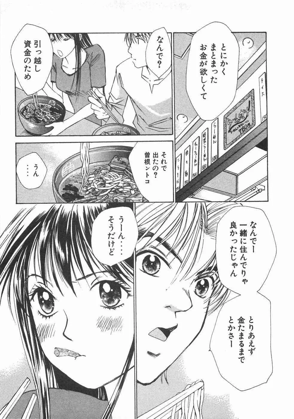 春よ、来い 第02巻 Page.220
