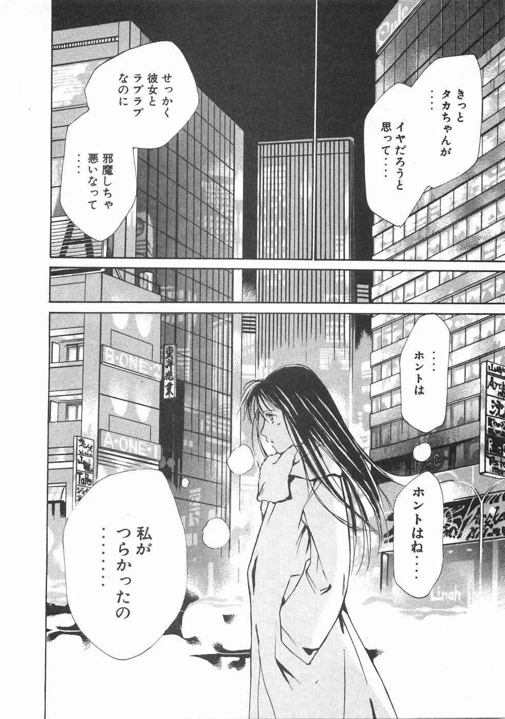 春よ、来い 第02巻 Page.221