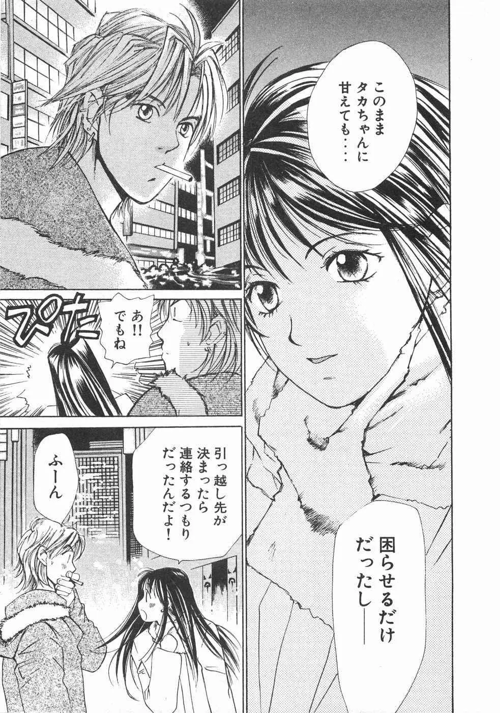 春よ、来い 第02巻 Page.222