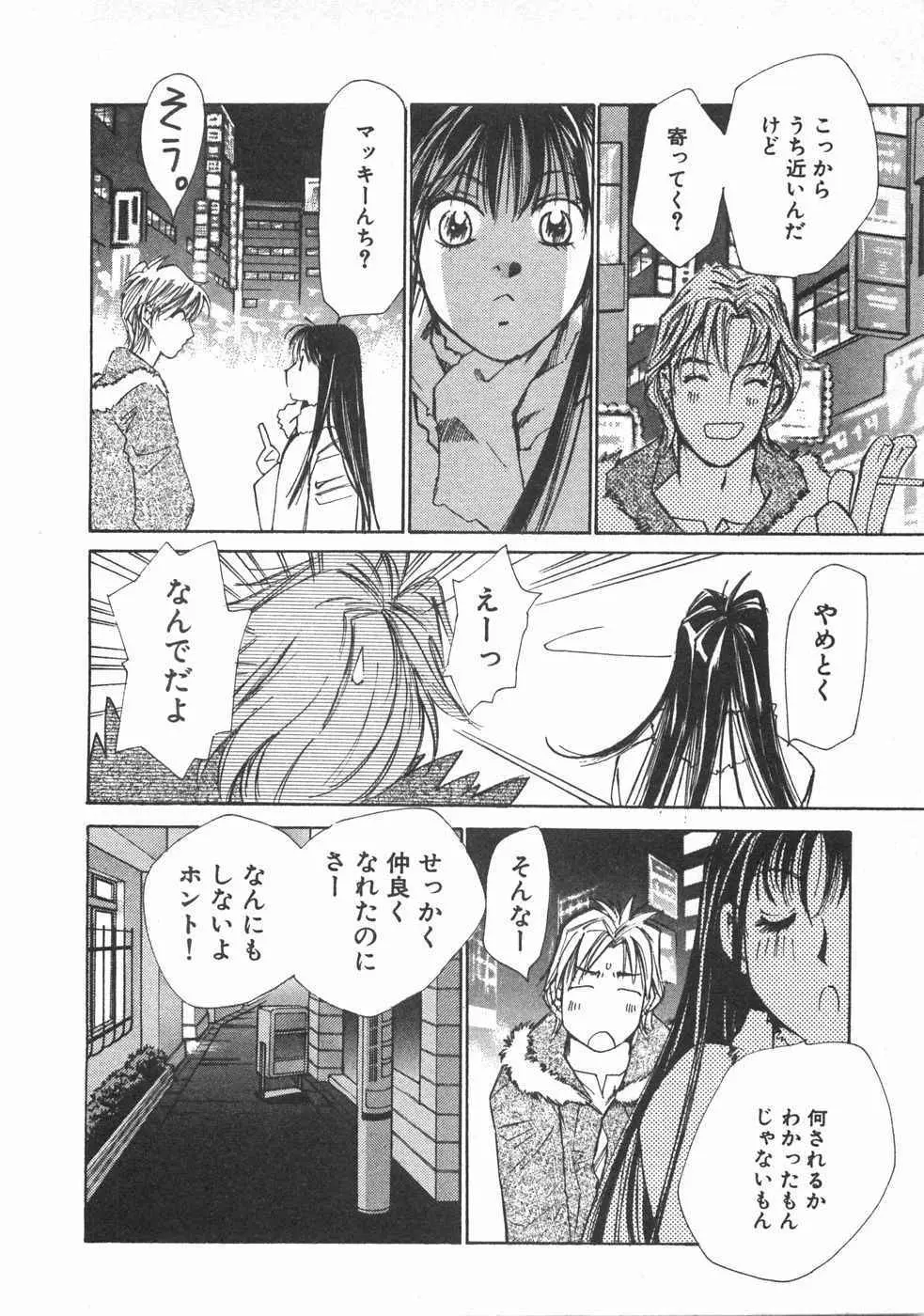 春よ、来い 第02巻 Page.223