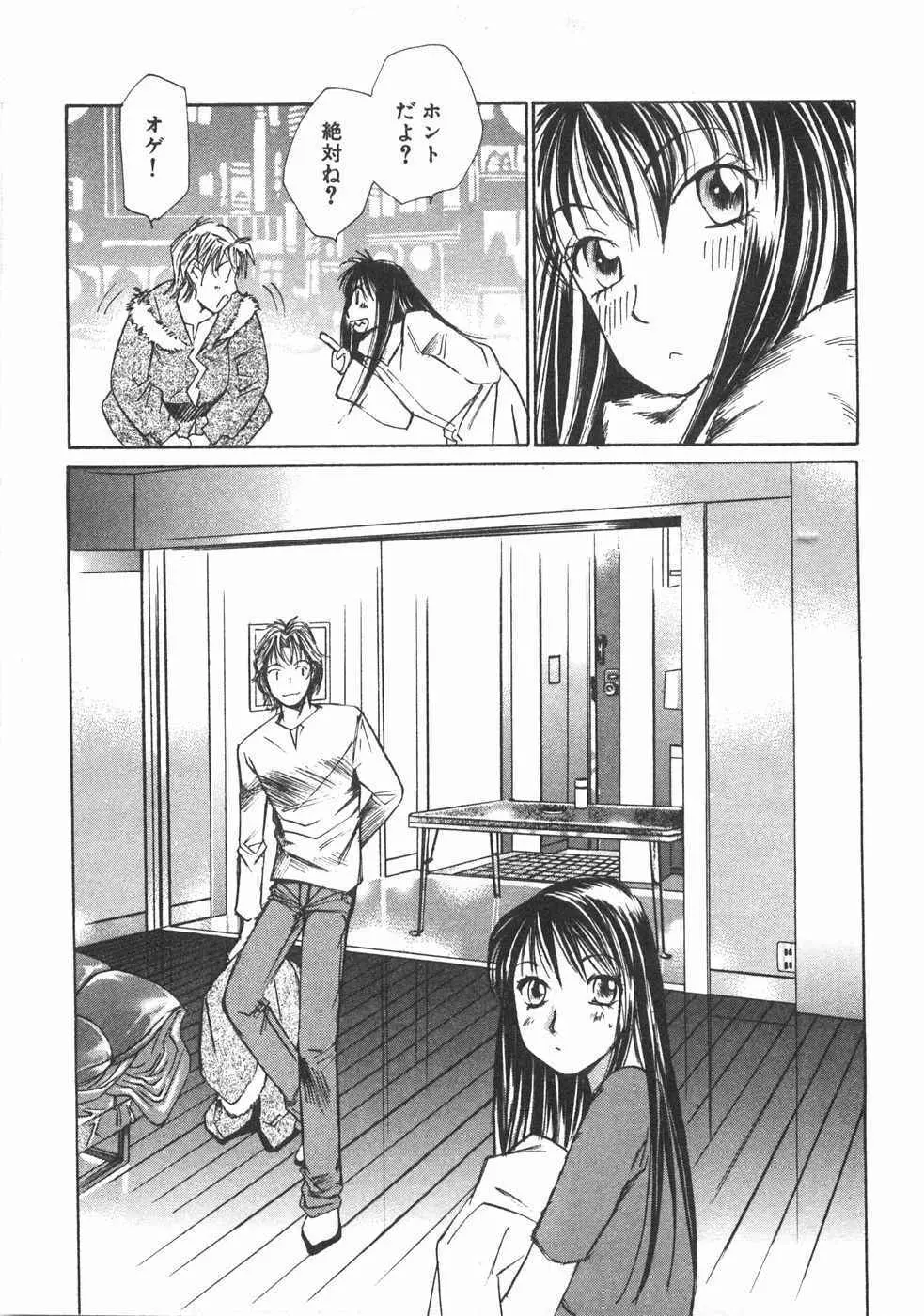 春よ、来い 第02巻 Page.224
