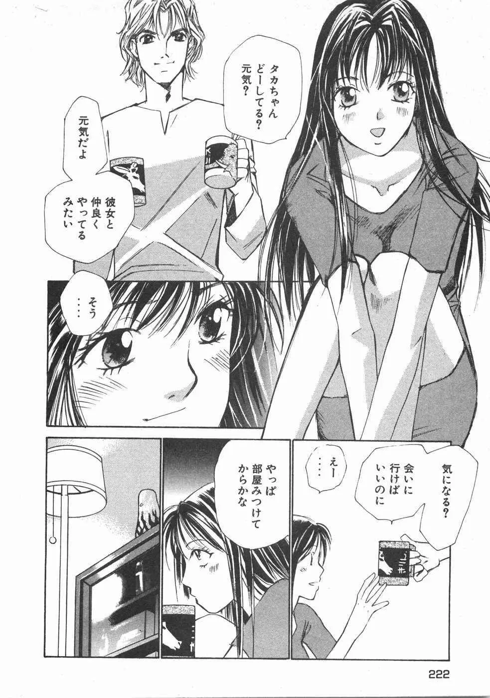 春よ、来い 第02巻 Page.225