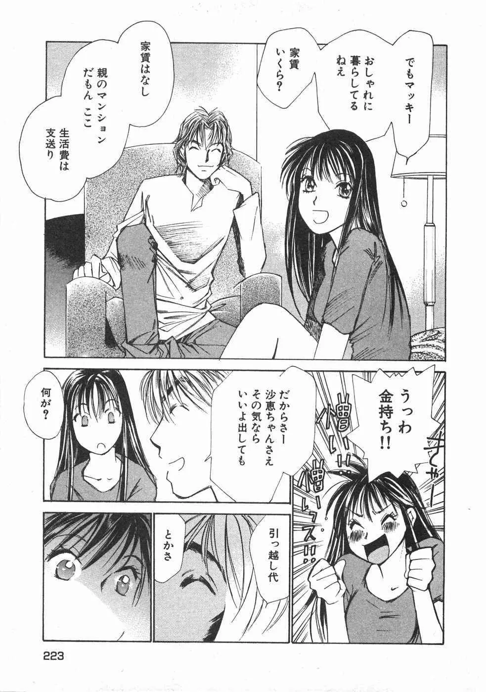 春よ、来い 第02巻 Page.226