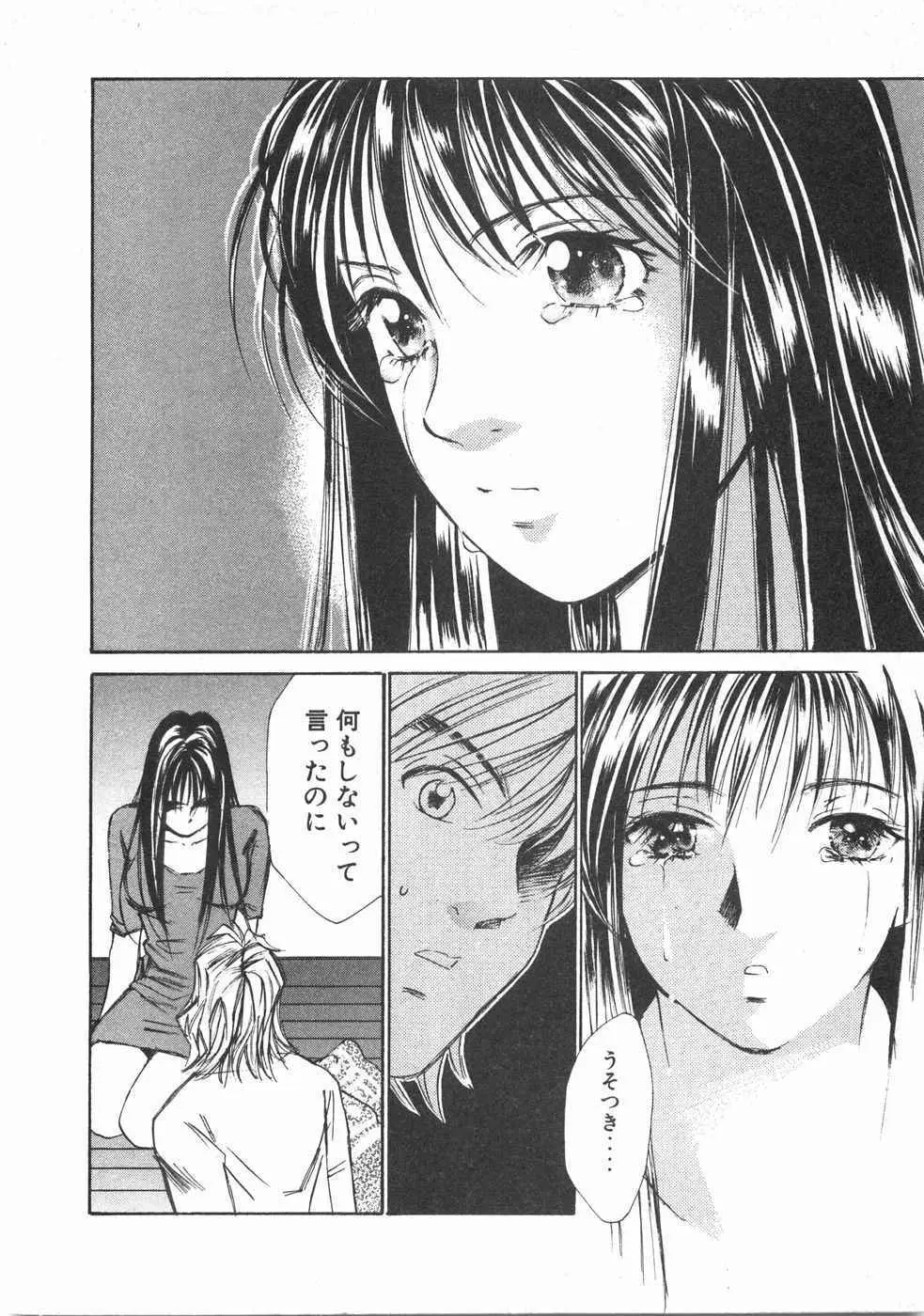 春よ、来い 第02巻 Page.229