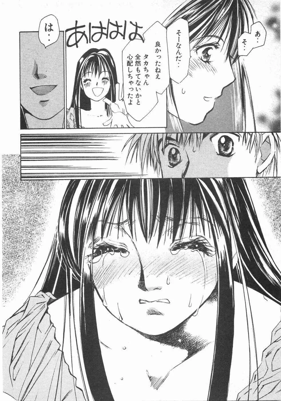 春よ、来い 第02巻 Page.23