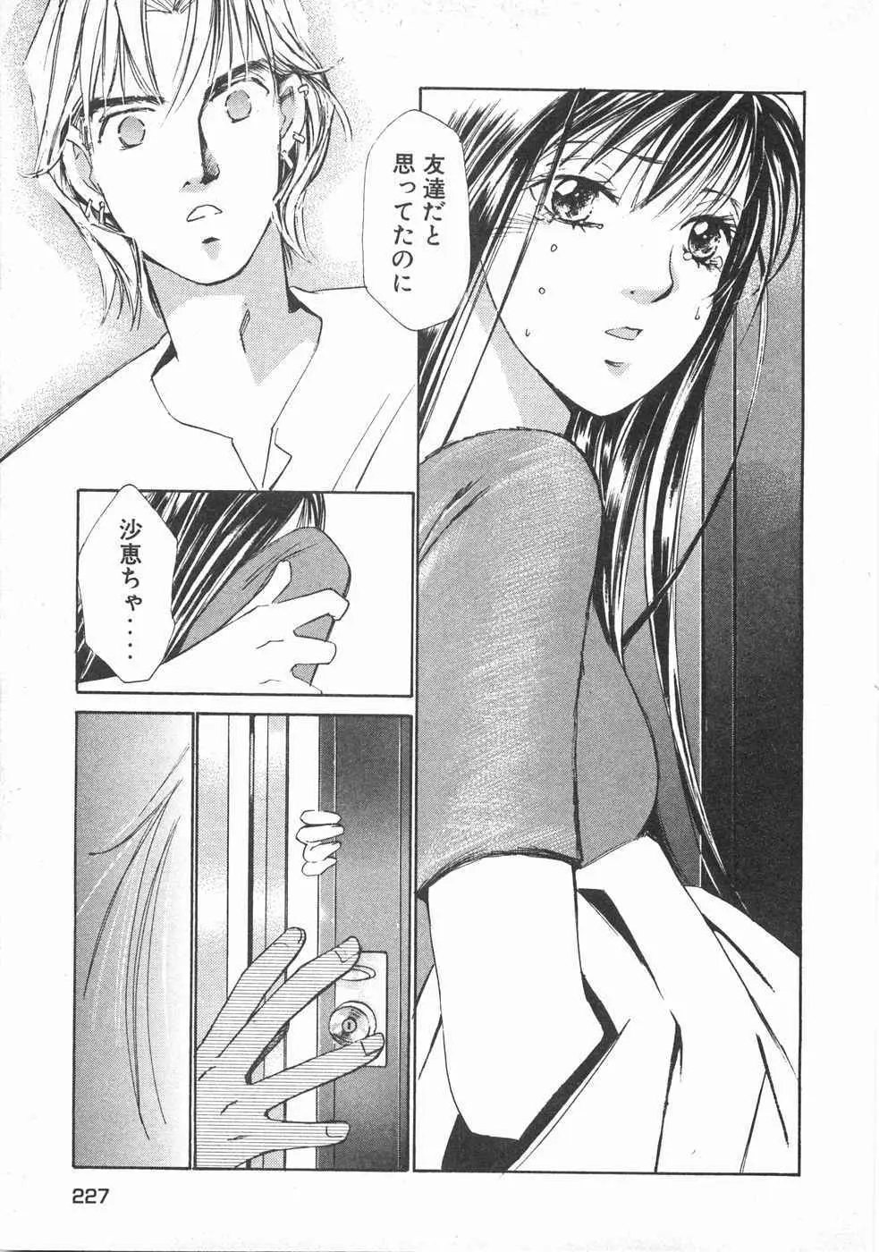 春よ、来い 第02巻 Page.230