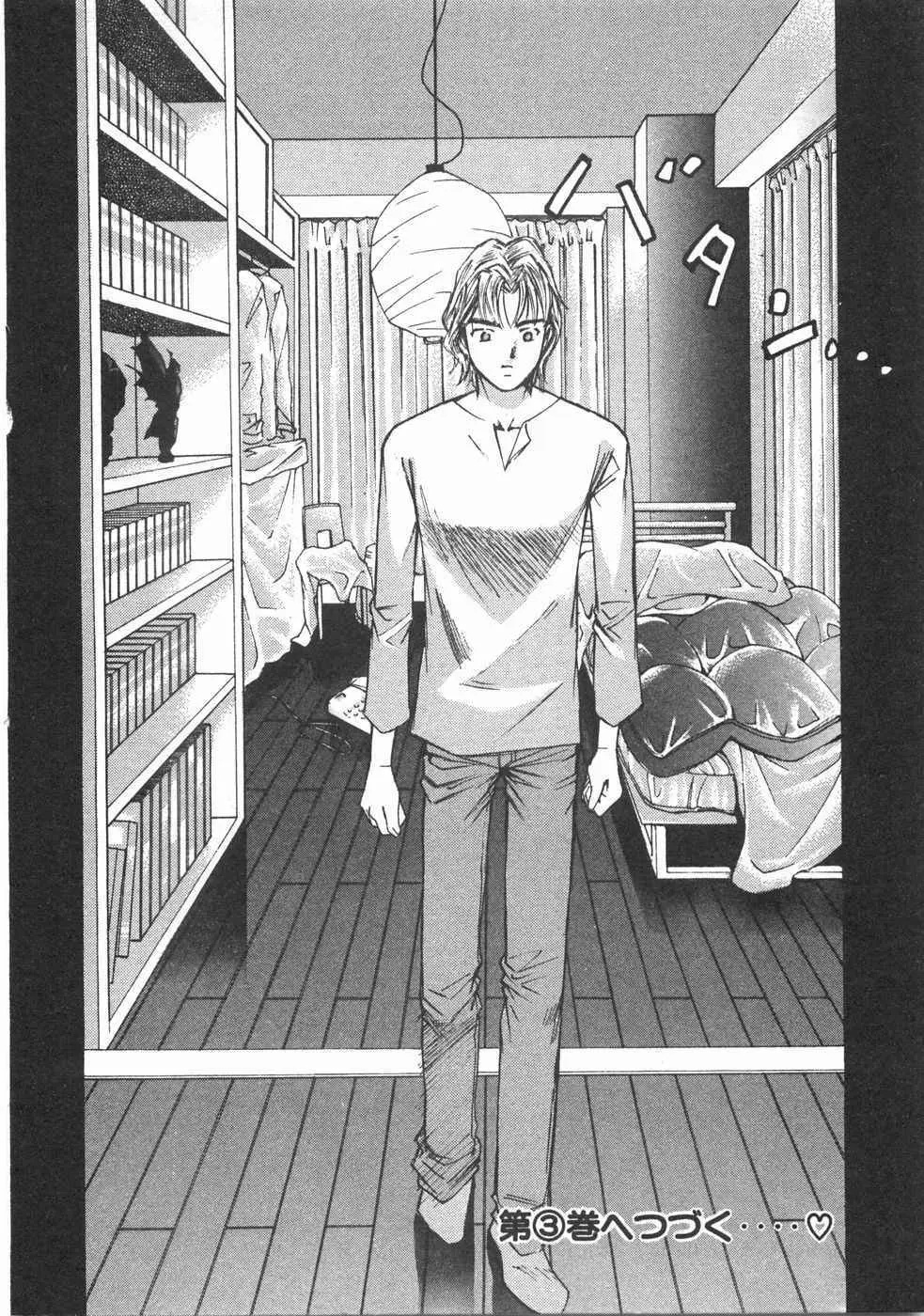 春よ、来い 第02巻 Page.231