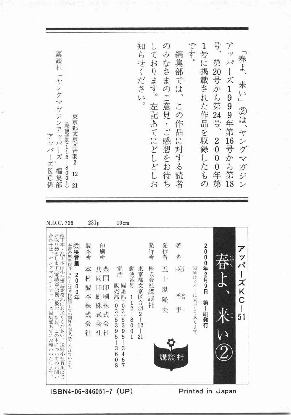 春よ、来い 第02巻 Page.232
