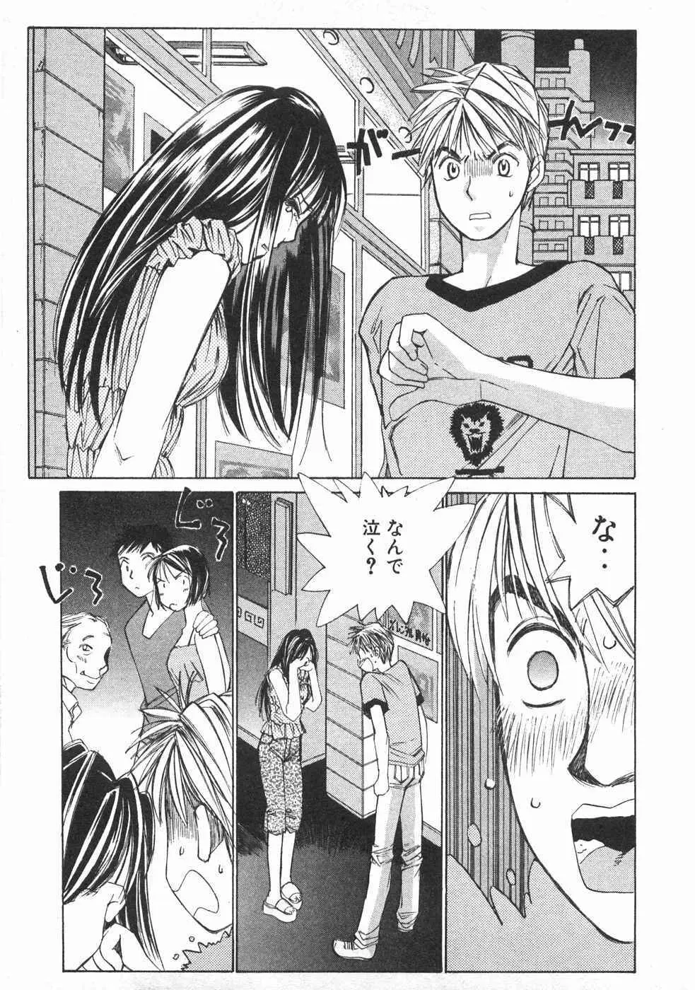 春よ、来い 第02巻 Page.24