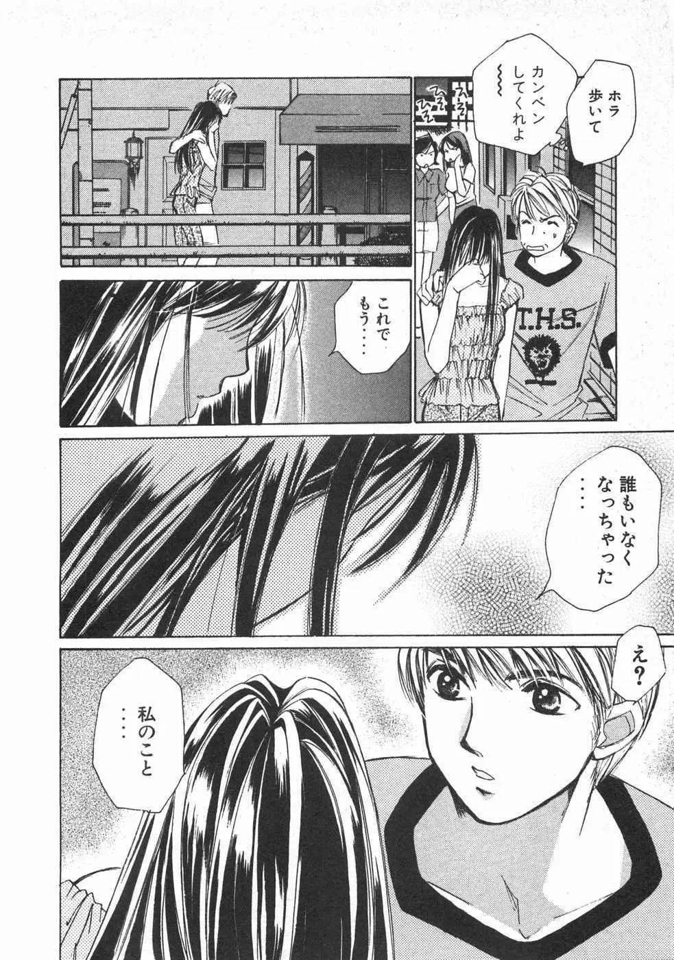 春よ、来い 第02巻 Page.25