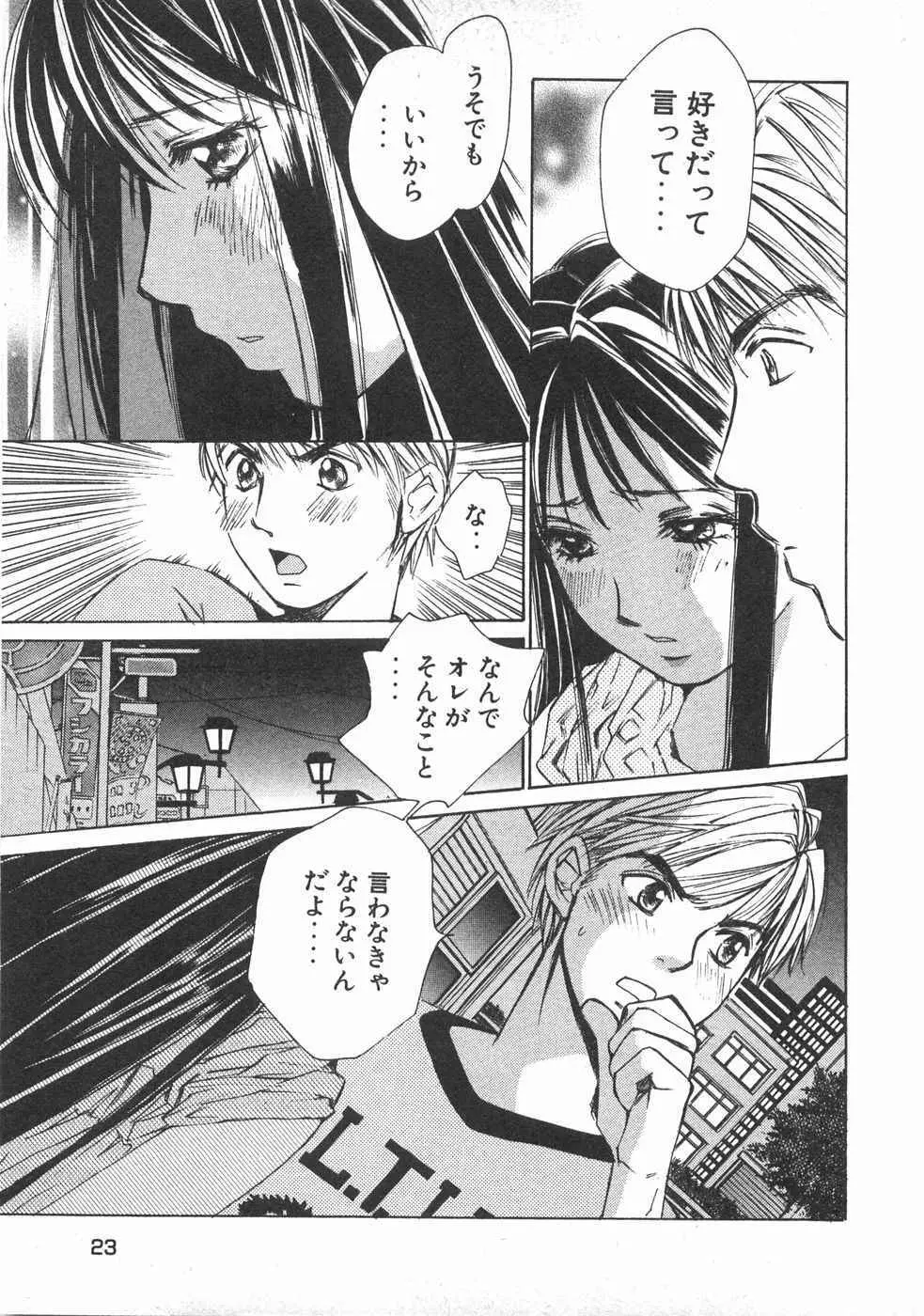 春よ、来い 第02巻 Page.26