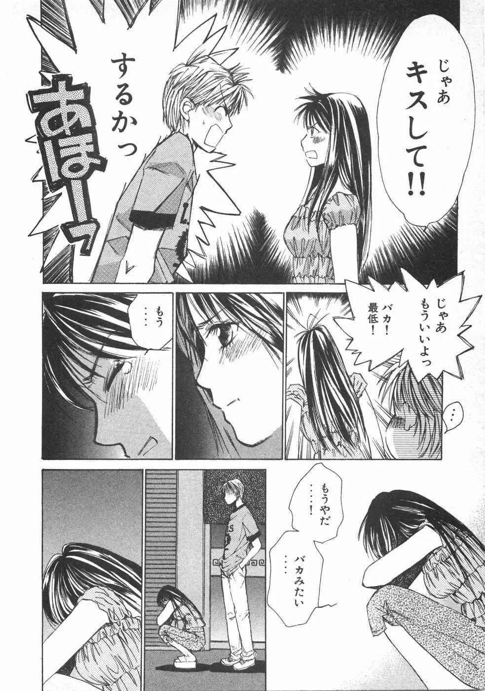 春よ、来い 第02巻 Page.27