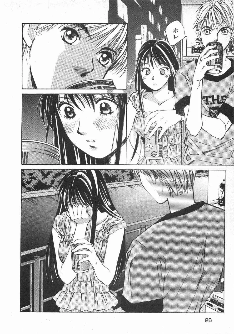 春よ、来い 第02巻 Page.29