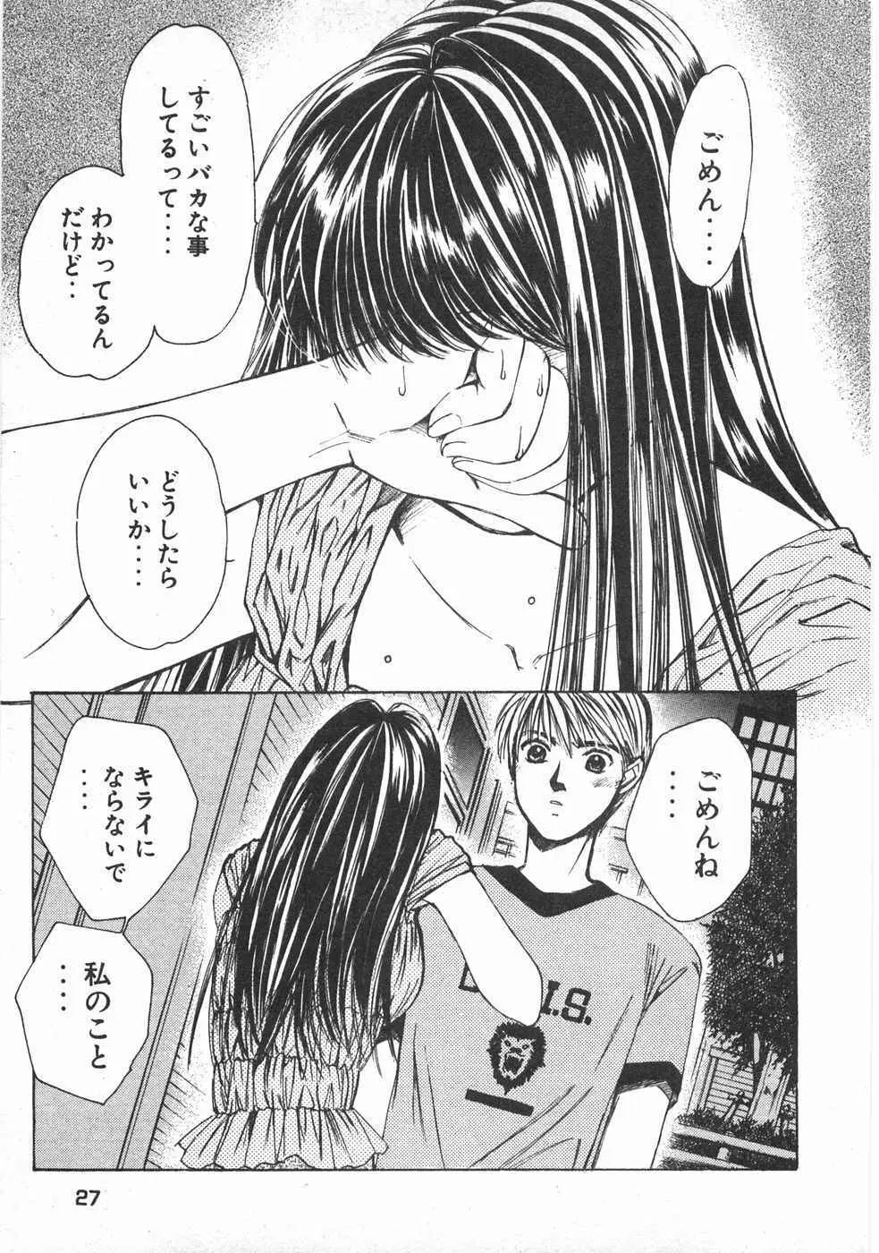 春よ、来い 第02巻 Page.30