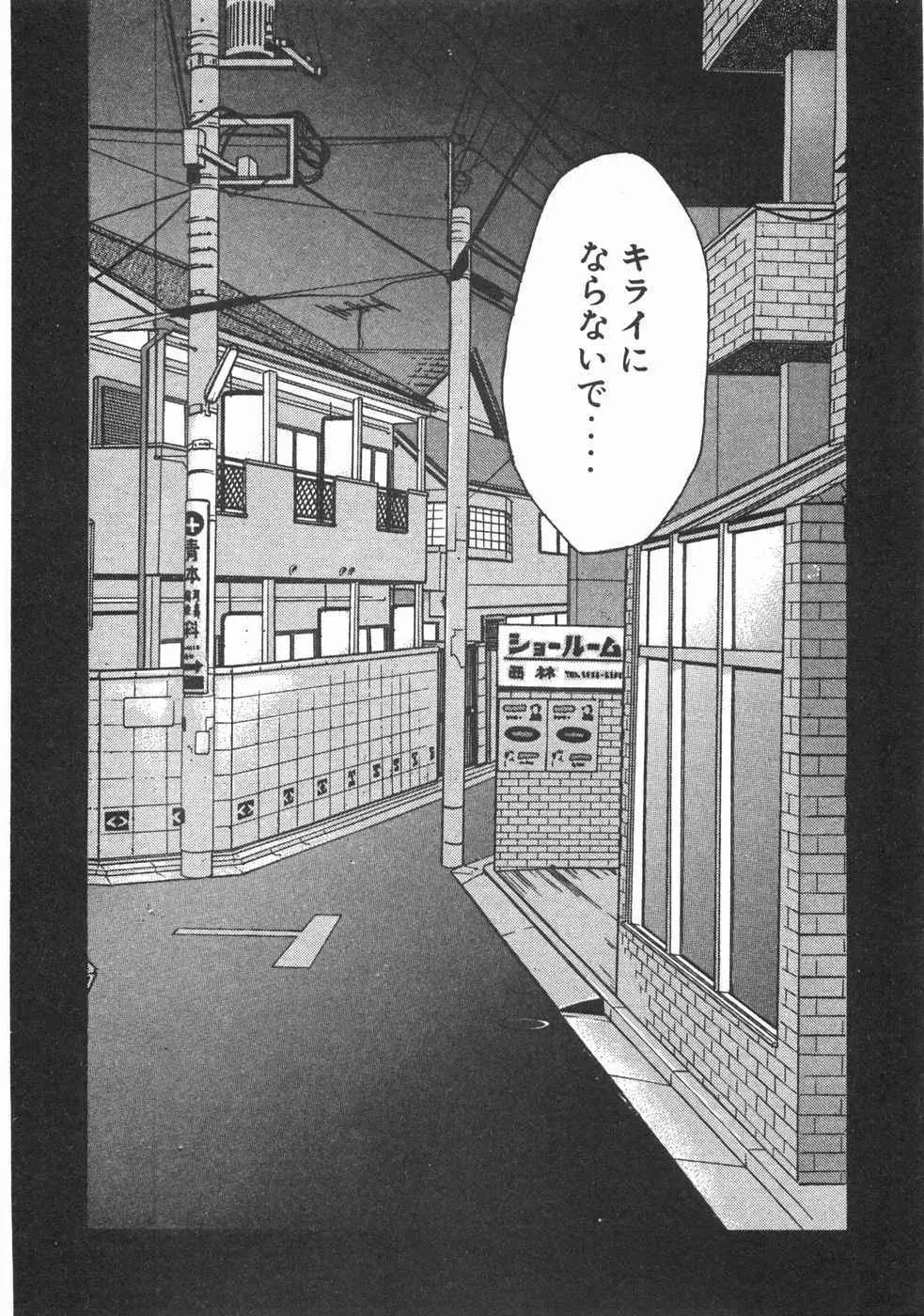 春よ、来い 第02巻 Page.31