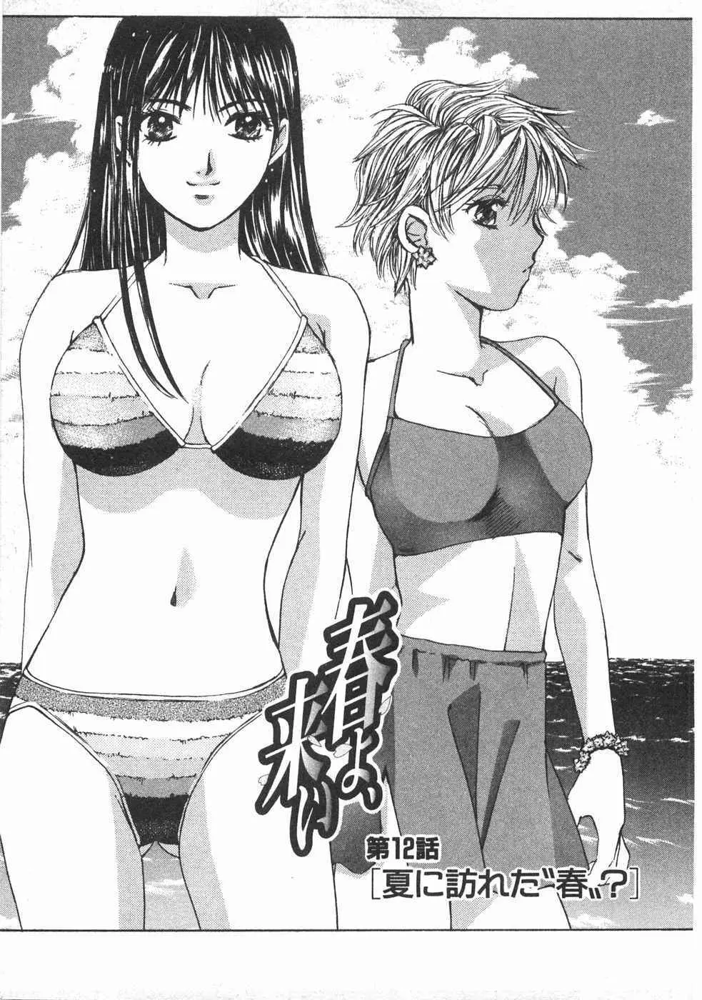 春よ、来い 第02巻 Page.32