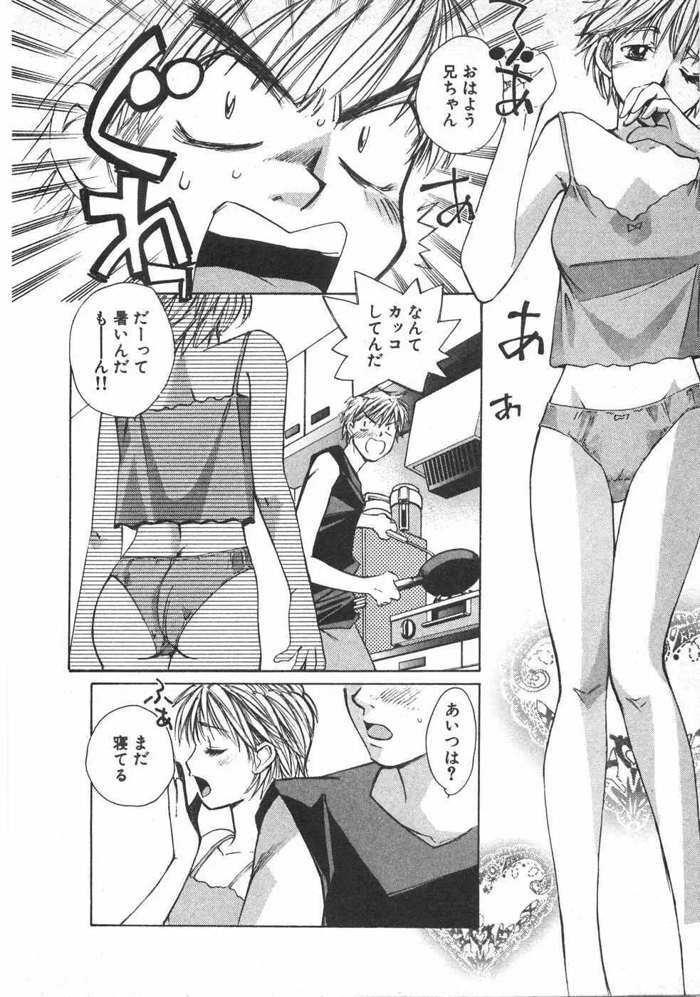 春よ、来い 第02巻 Page.33