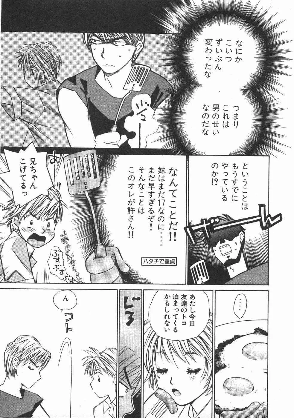 春よ、来い 第02巻 Page.34