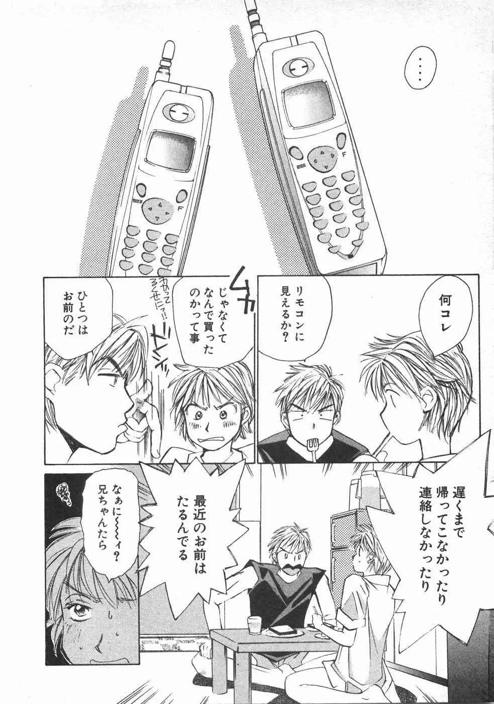 春よ、来い 第02巻 Page.35
