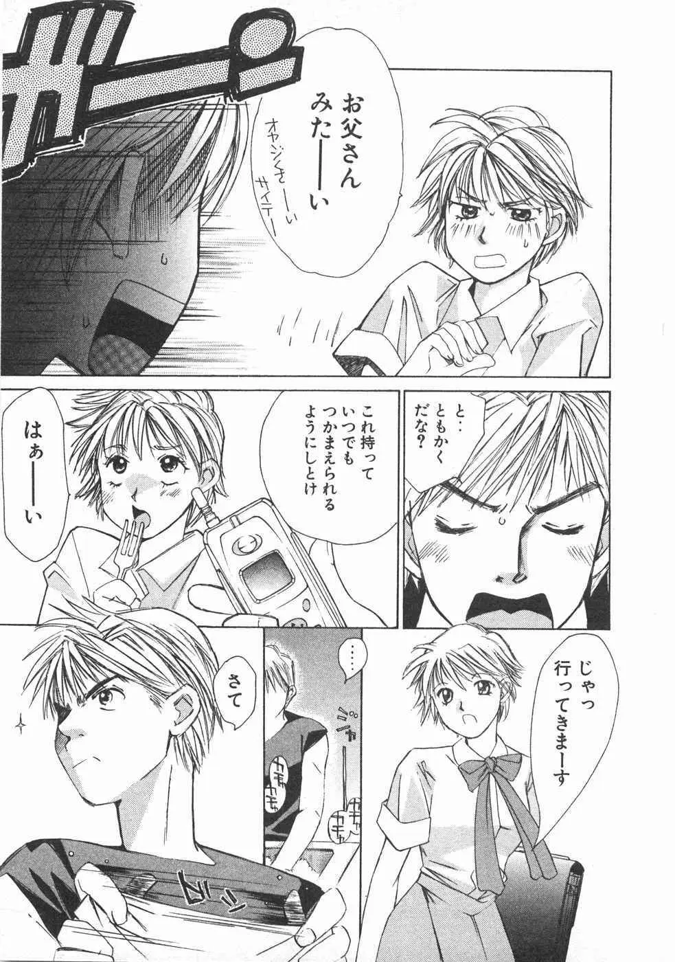 春よ、来い 第02巻 Page.36