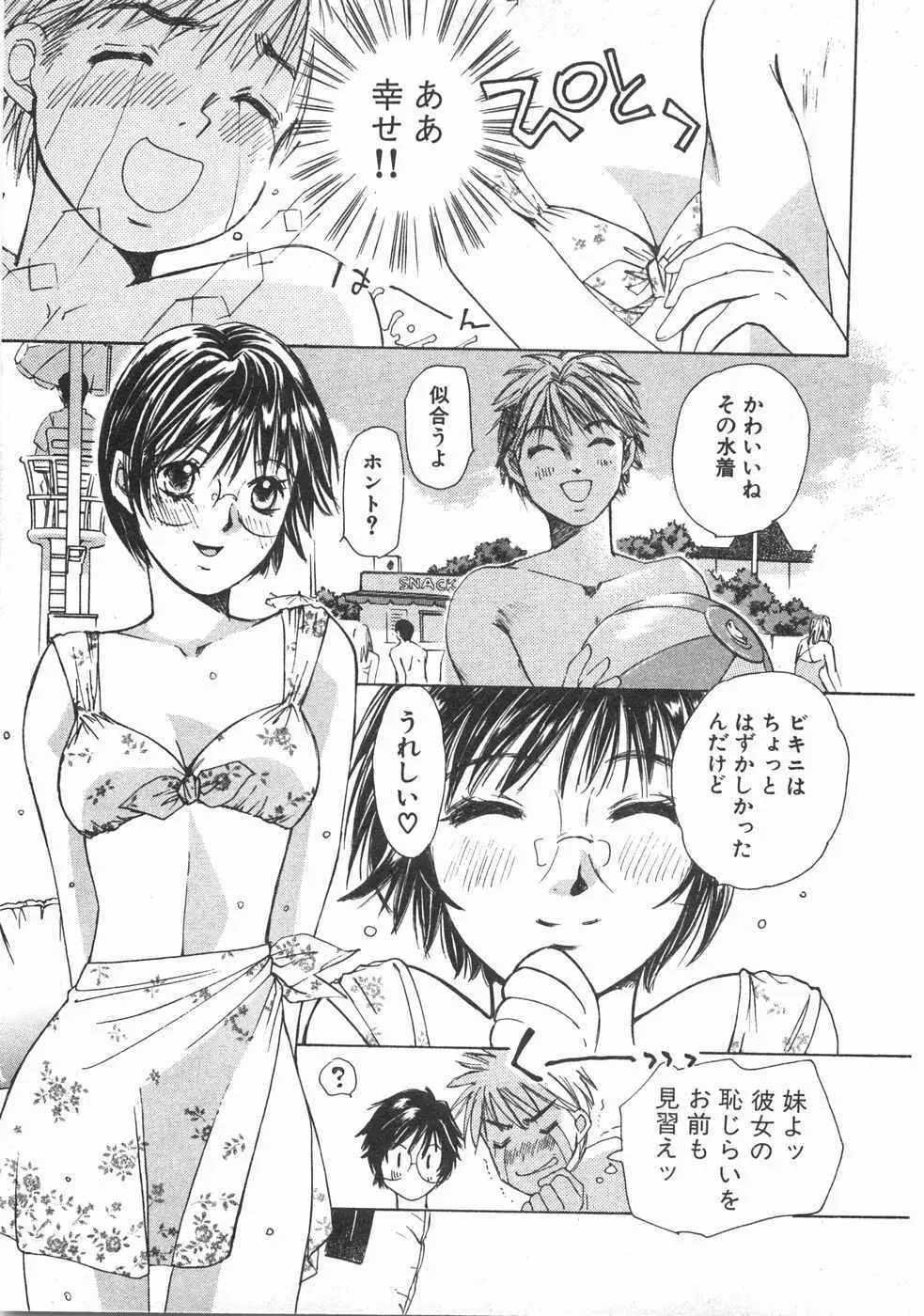 春よ、来い 第02巻 Page.38