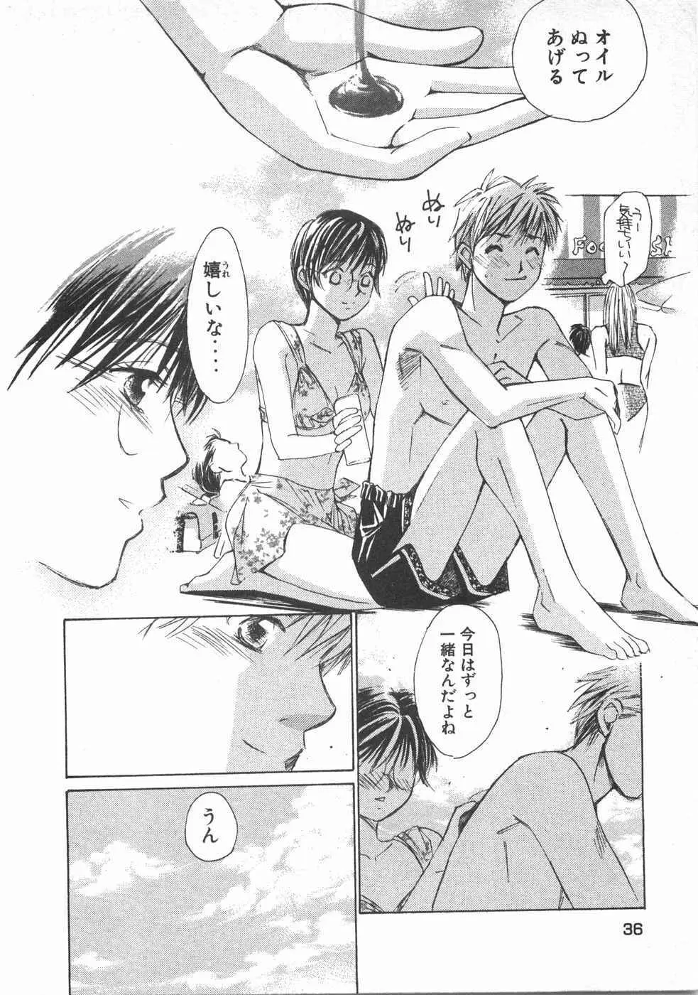 春よ、来い 第02巻 Page.39