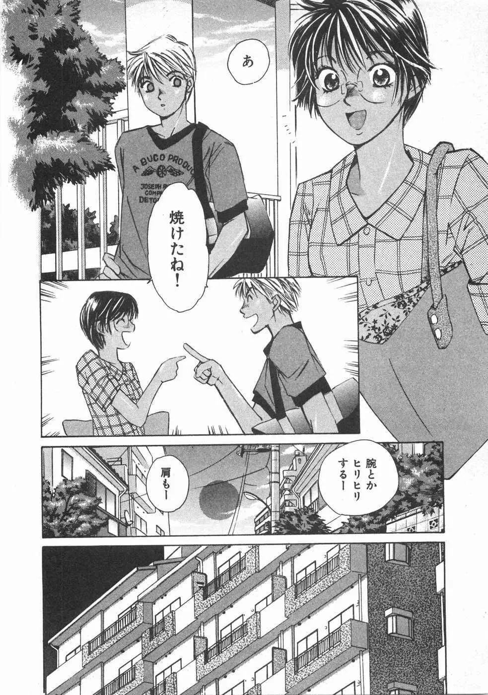 春よ、来い 第02巻 Page.41