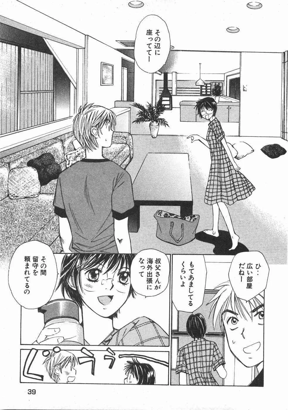 春よ、来い 第02巻 Page.42