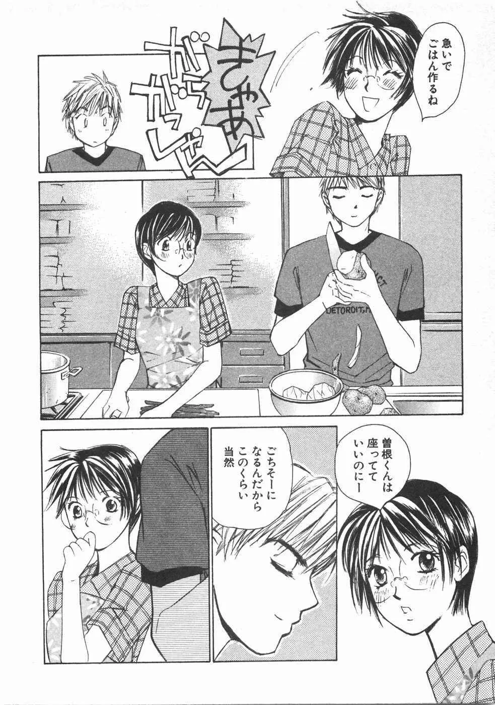春よ、来い 第02巻 Page.43