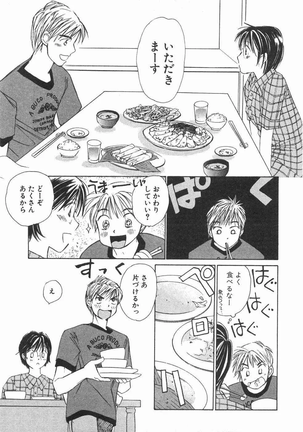 春よ、来い 第02巻 Page.44