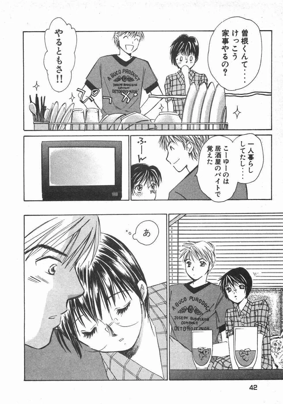 春よ、来い 第02巻 Page.45