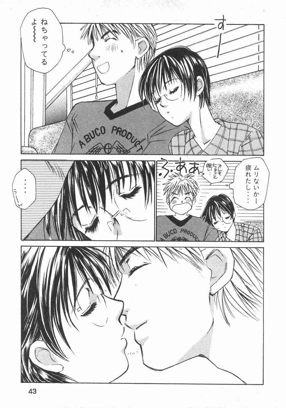 春よ、来い 第02巻 Page.46