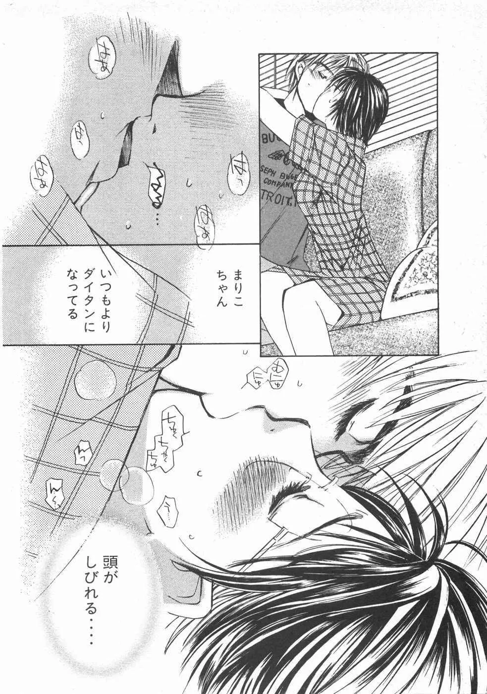 春よ、来い 第02巻 Page.49