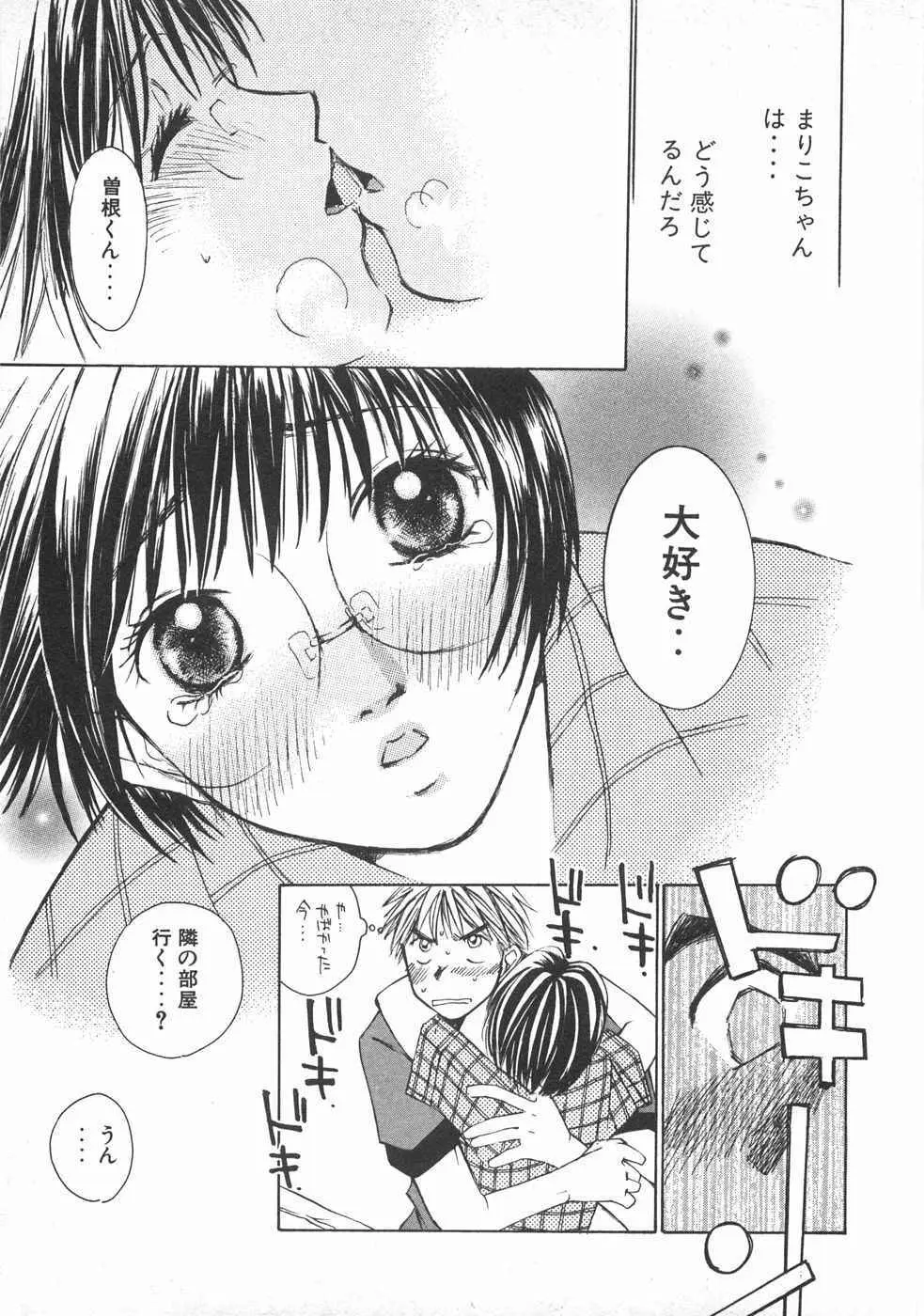 春よ、来い 第02巻 Page.50