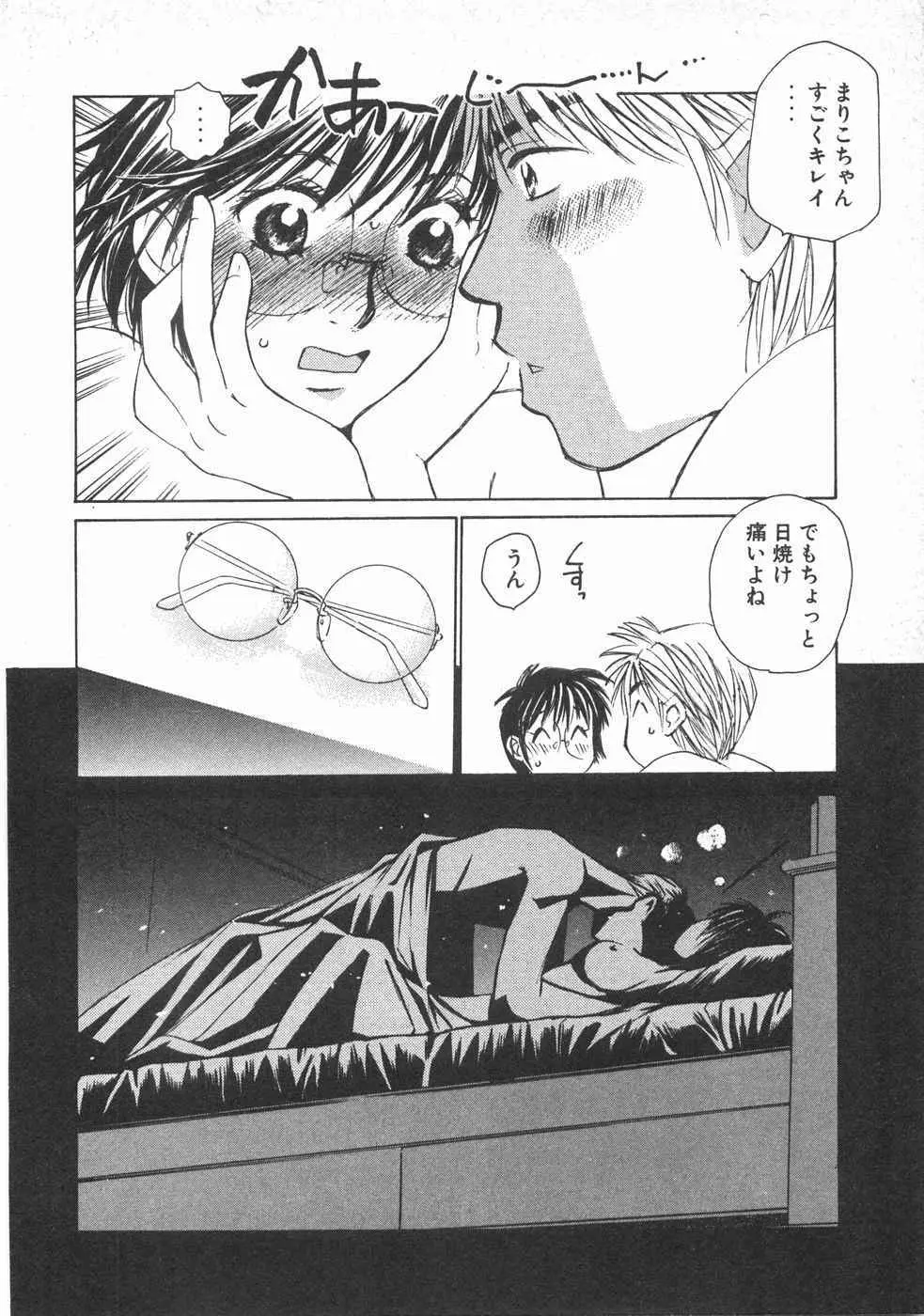 春よ、来い 第02巻 Page.53
