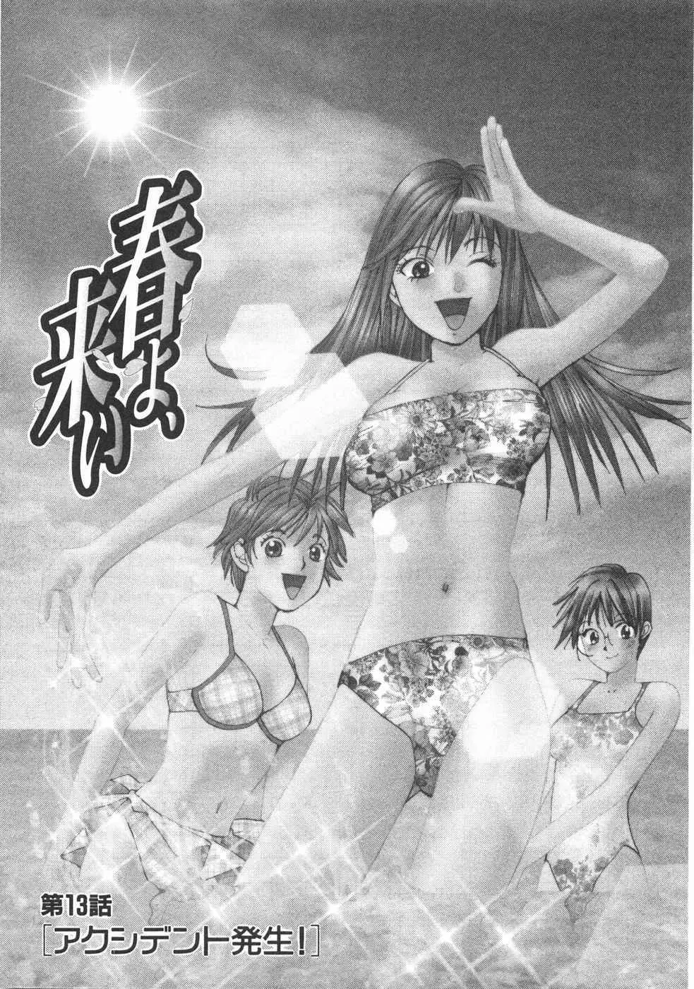 春よ、来い 第02巻 Page.56