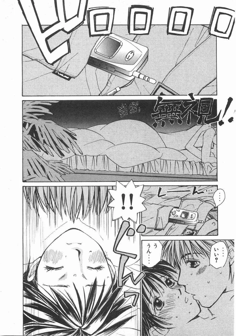 春よ、来い 第02巻 Page.58
