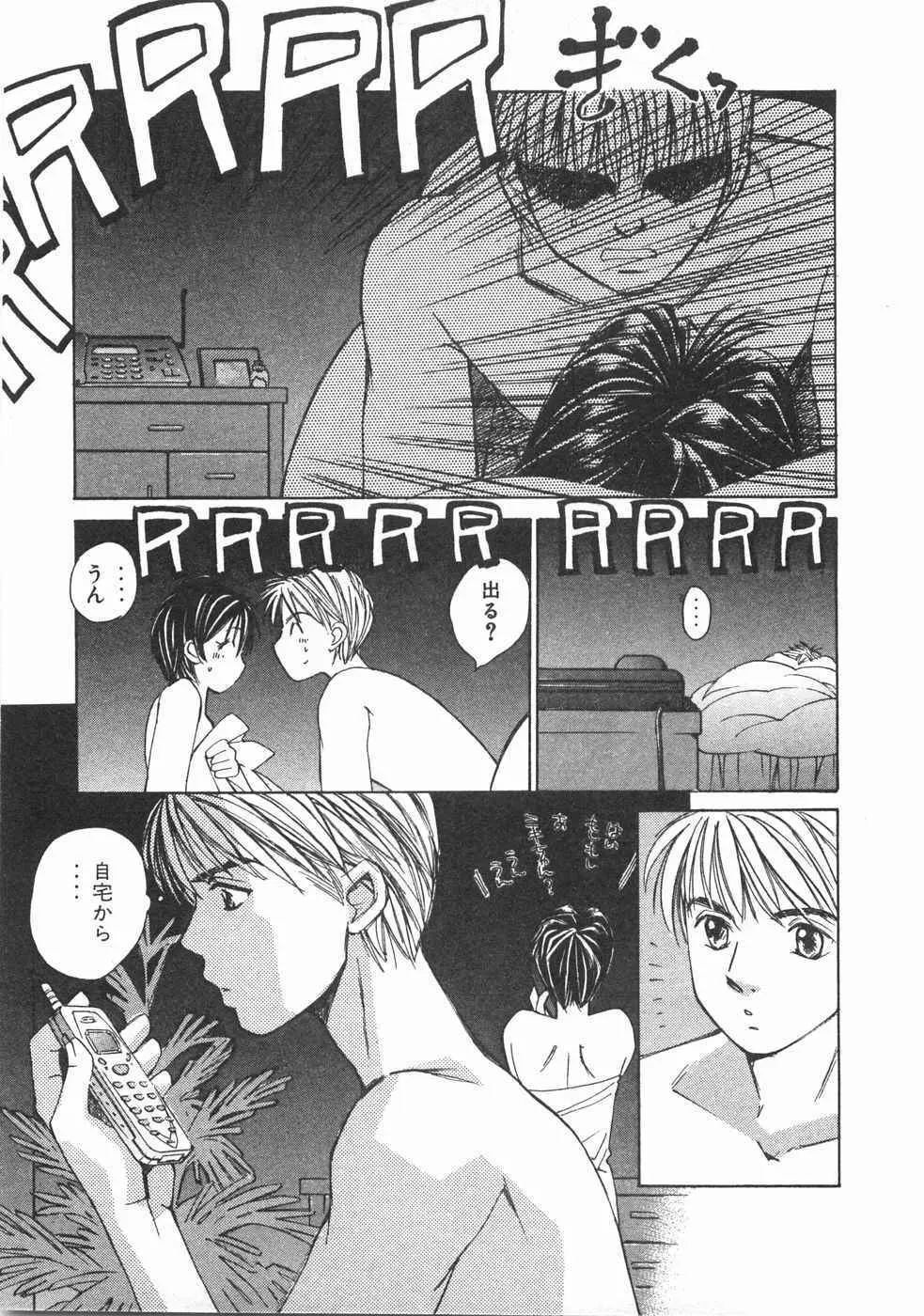 春よ、来い 第02巻 Page.60