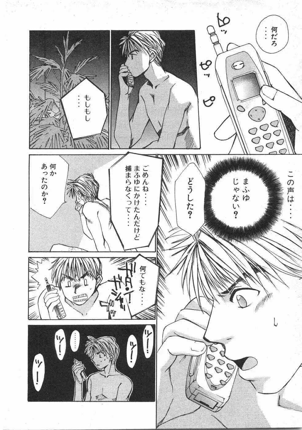 春よ、来い 第02巻 Page.61