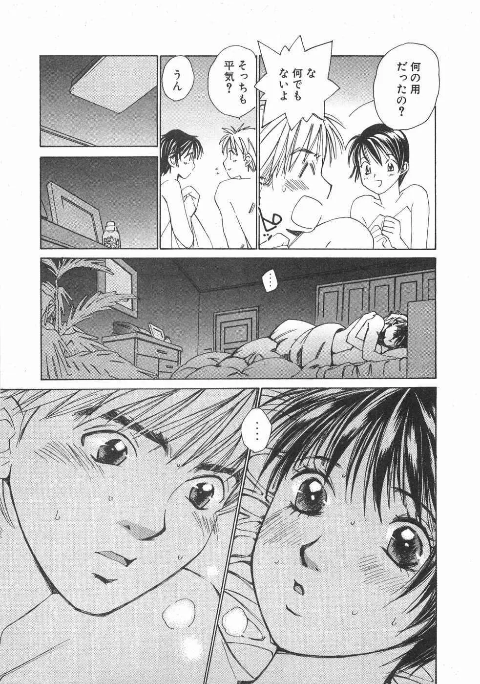 春よ、来い 第02巻 Page.62