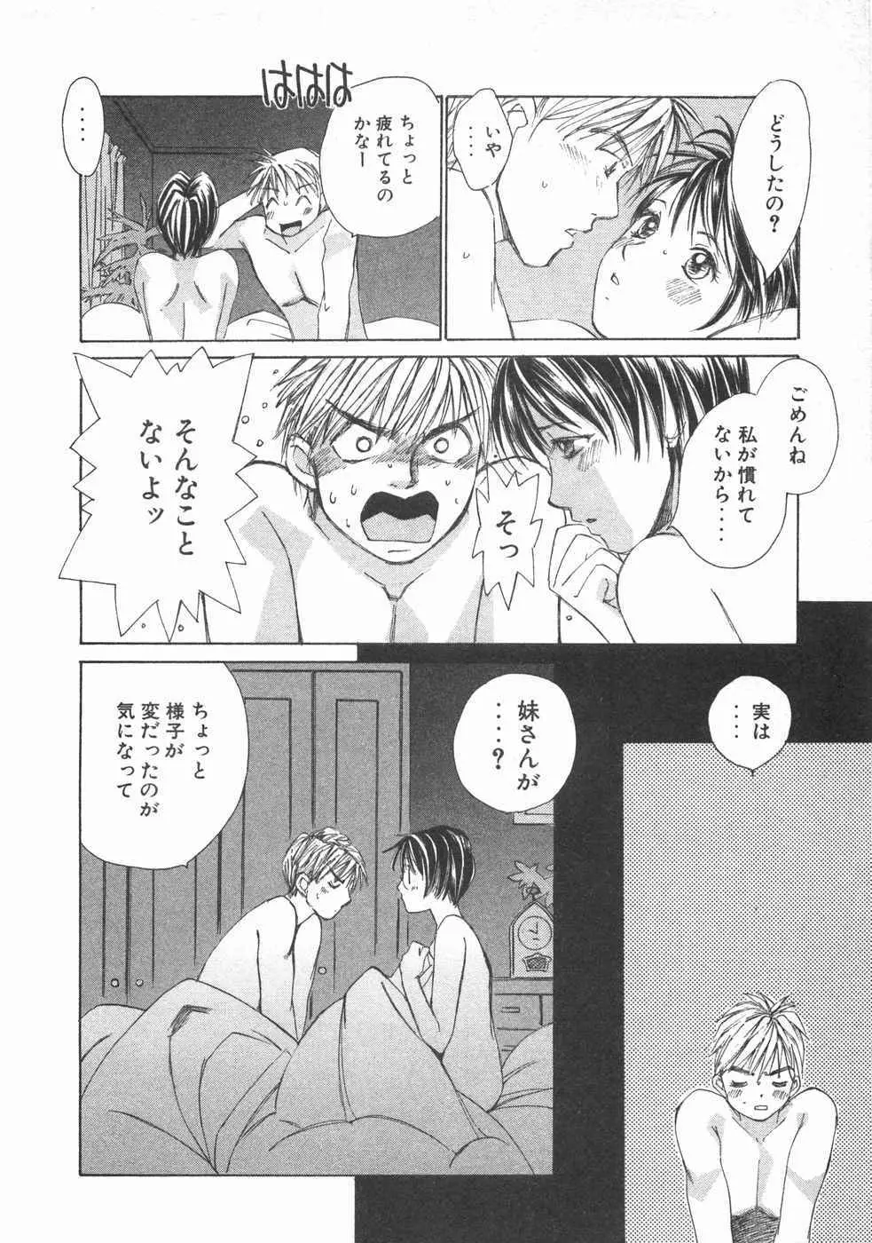 春よ、来い 第02巻 Page.63