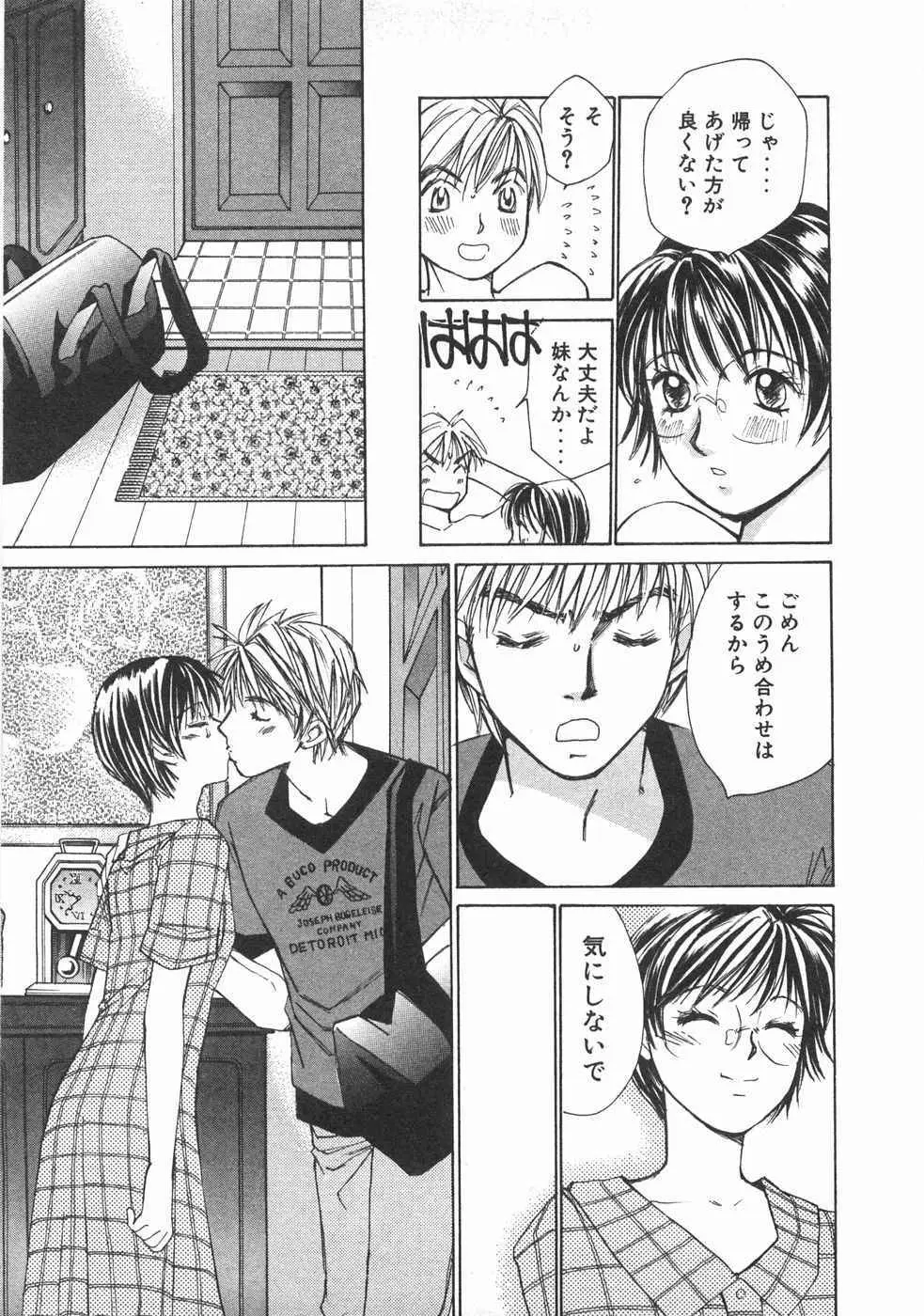 春よ、来い 第02巻 Page.64